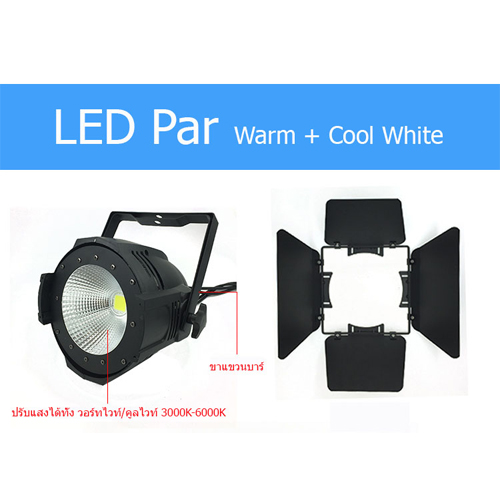 LED " Par Cob 200w 2in1" LED " Par Cob 200w 2in1"